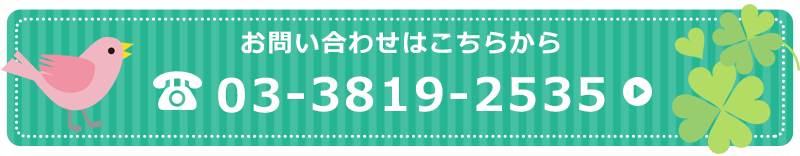 お問合せはこちら